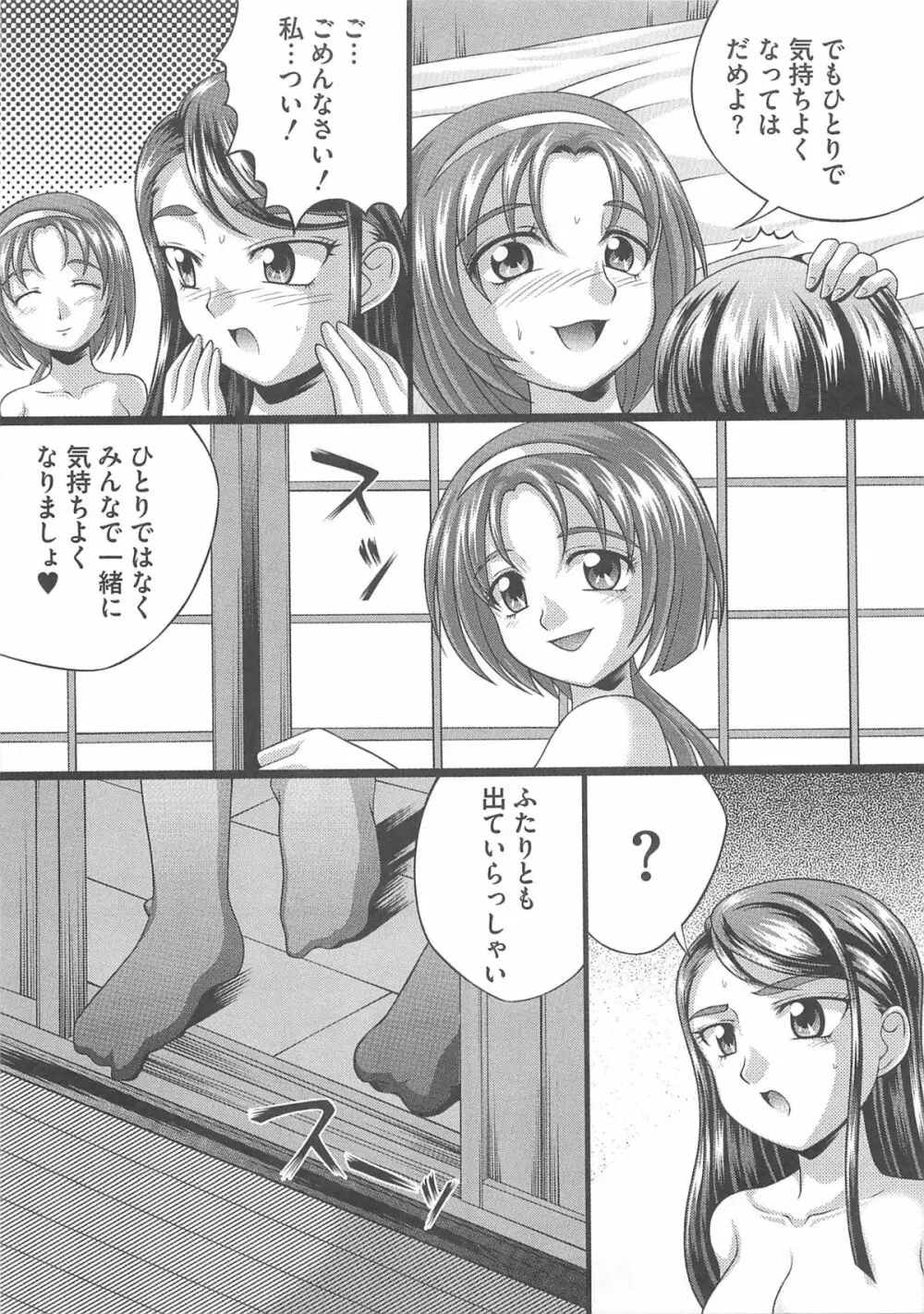 キュア百合の園 62ページ