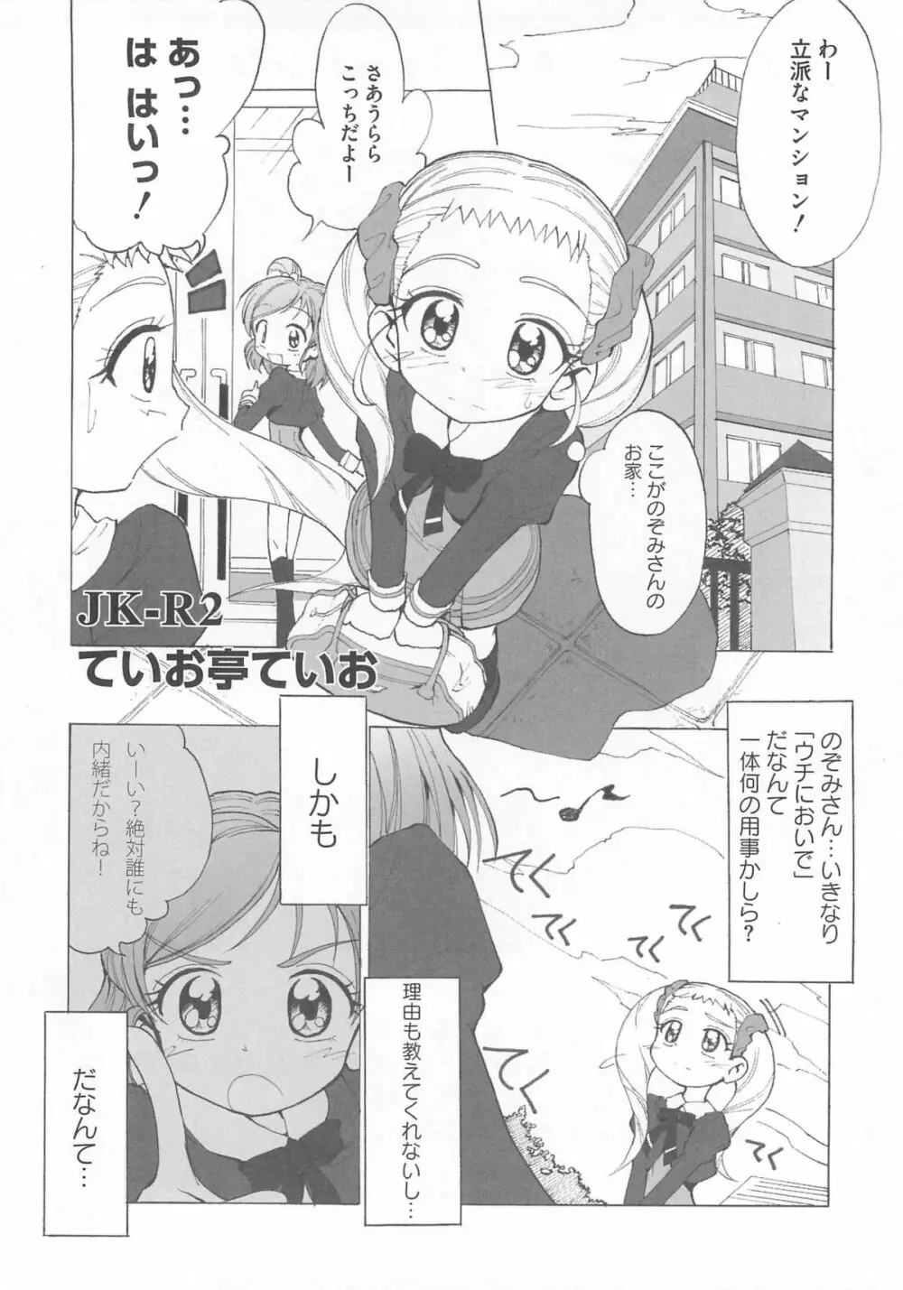 キュア百合の園 65ページ