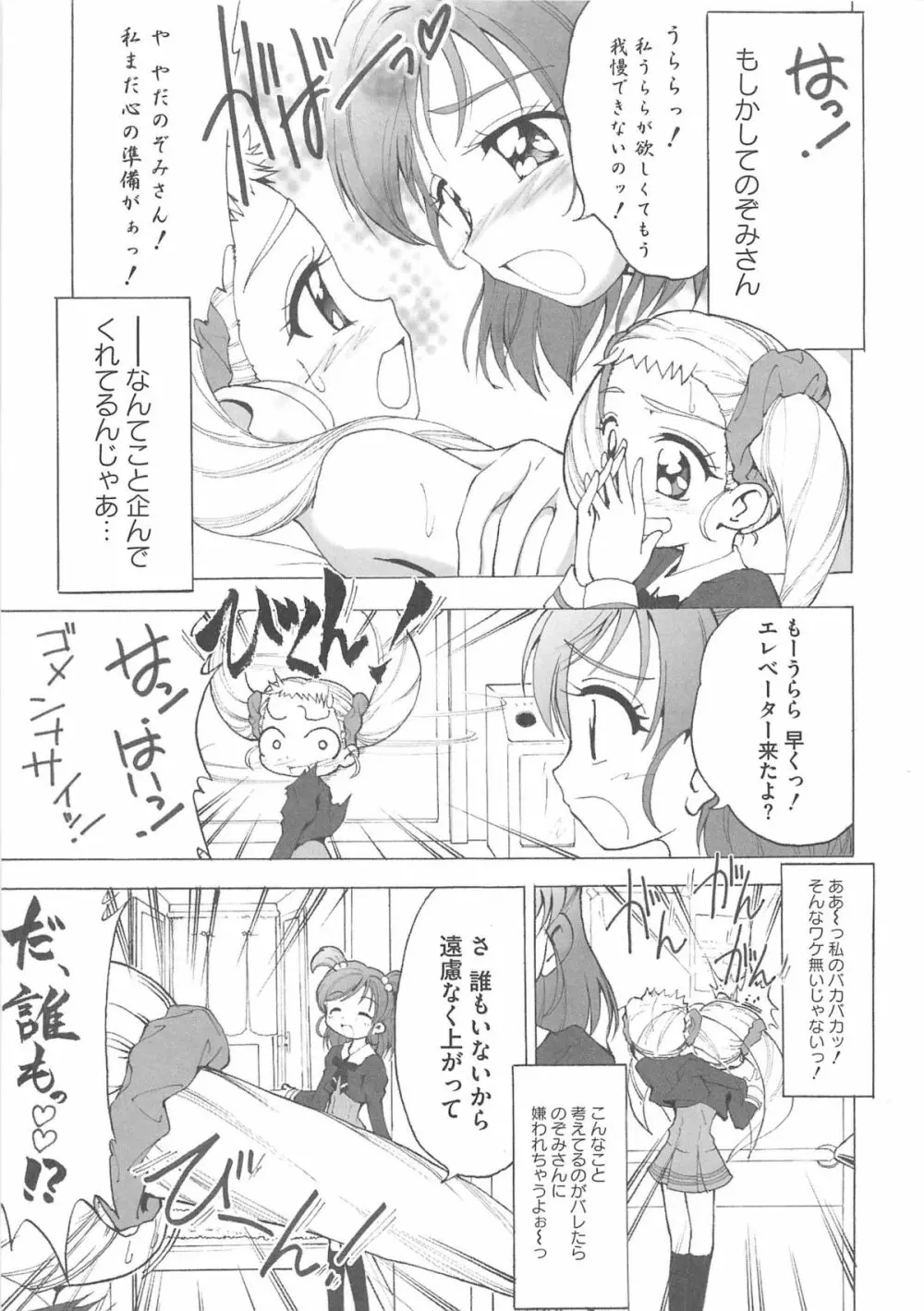 キュア百合の園 66ページ