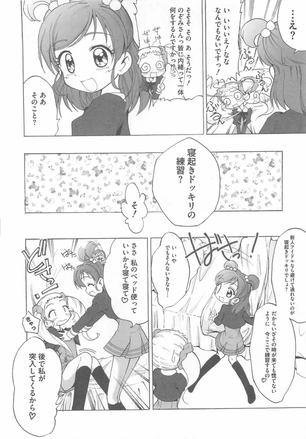 キュア百合の園 67ページ