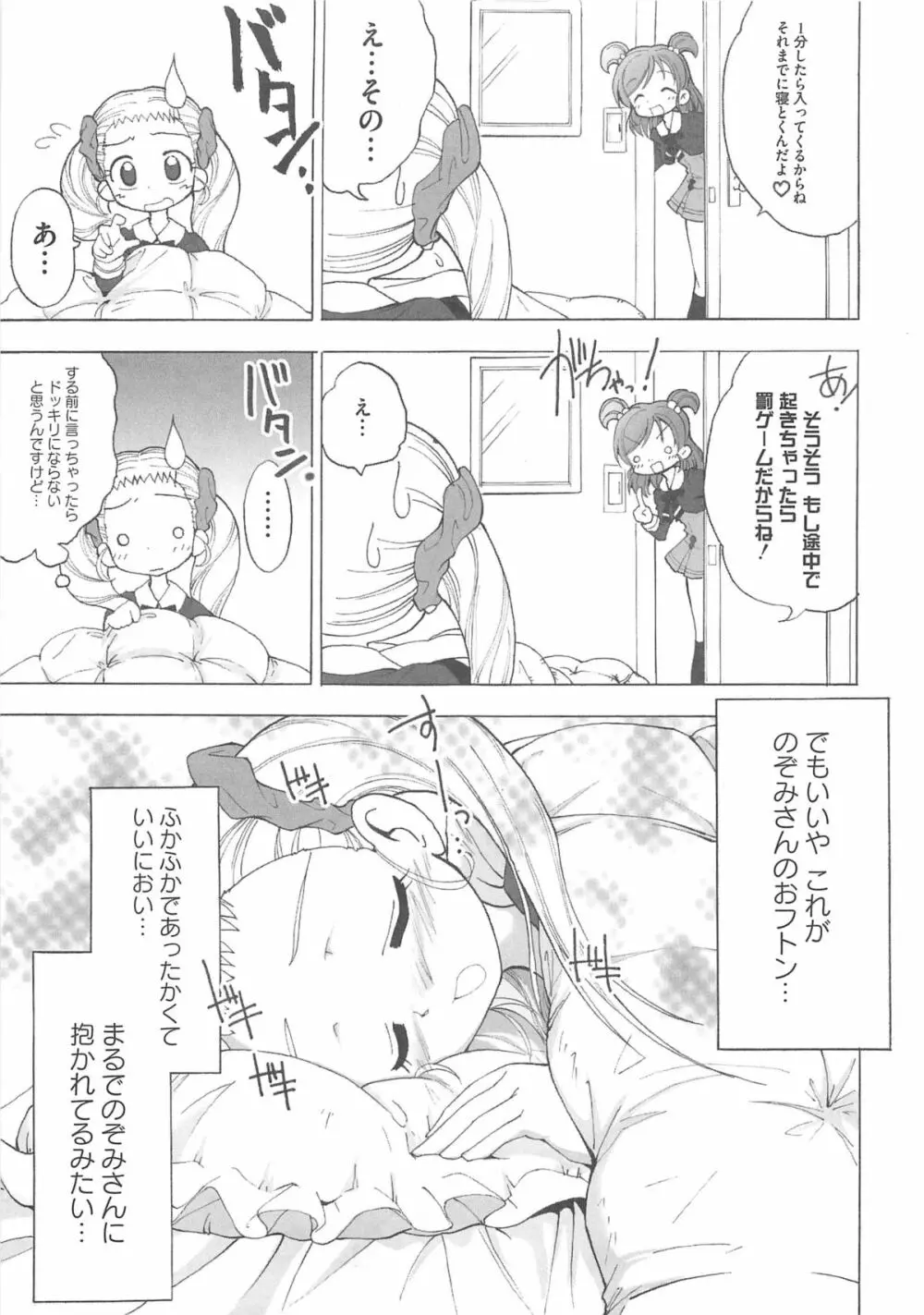 キュア百合の園 68ページ