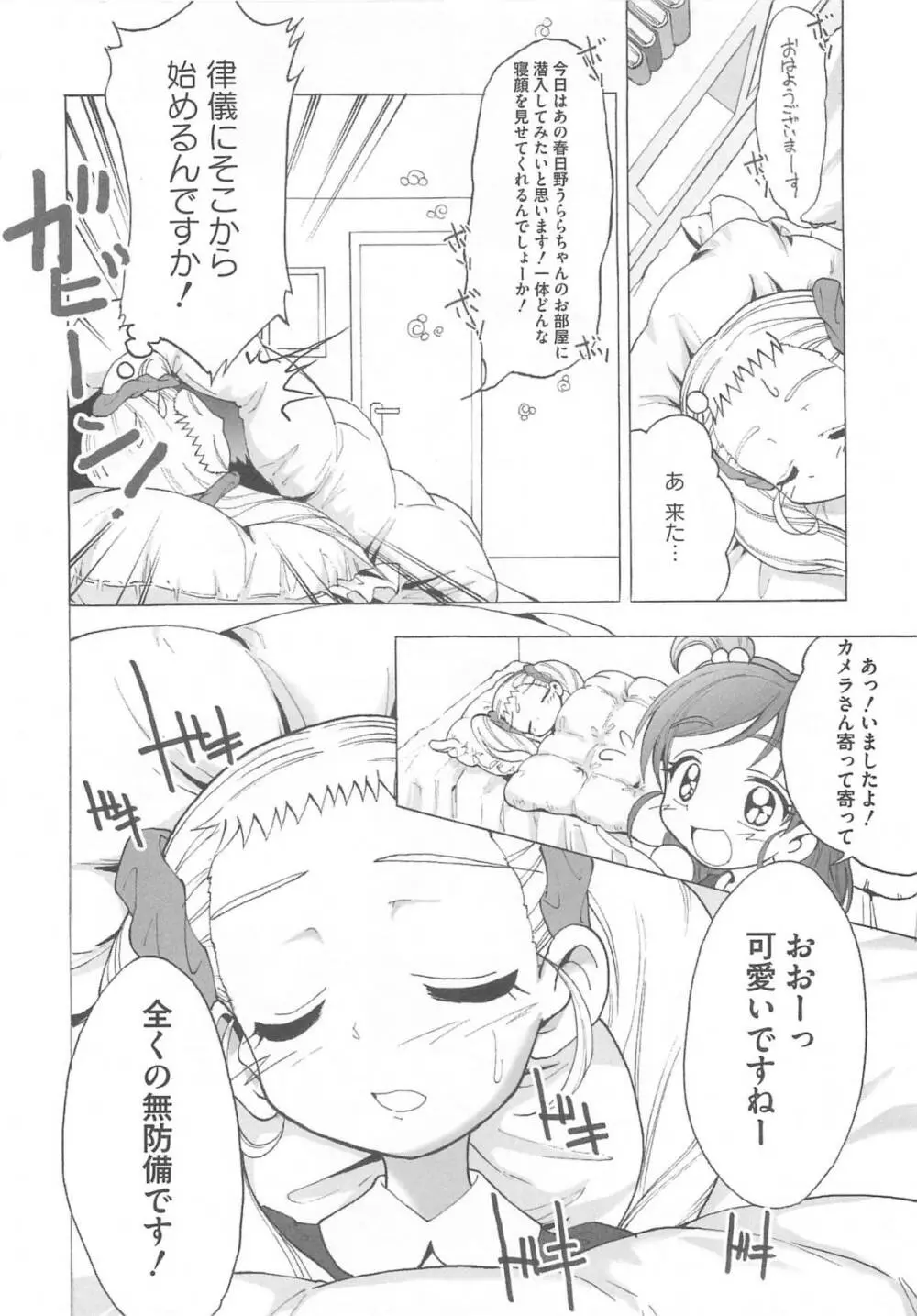 キュア百合の園 69ページ