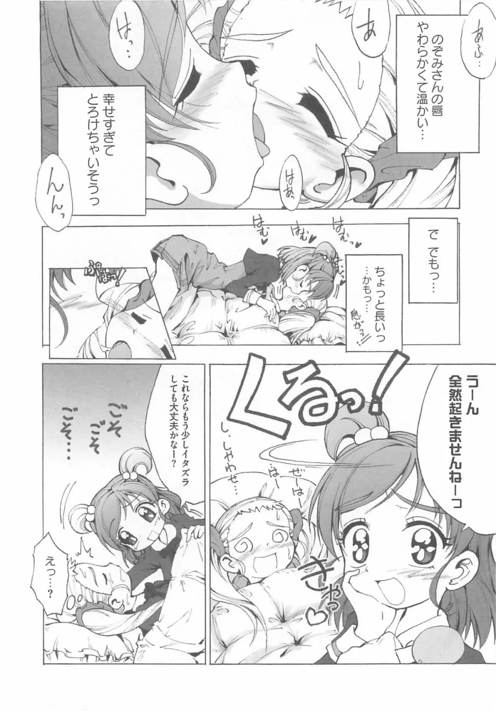 キュア百合の園 71ページ