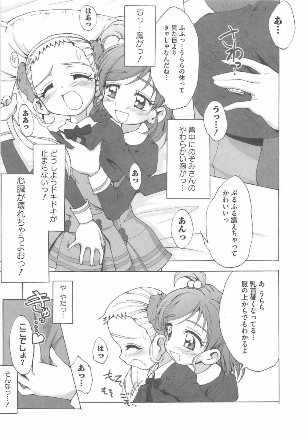 キュア百合の園 72ページ