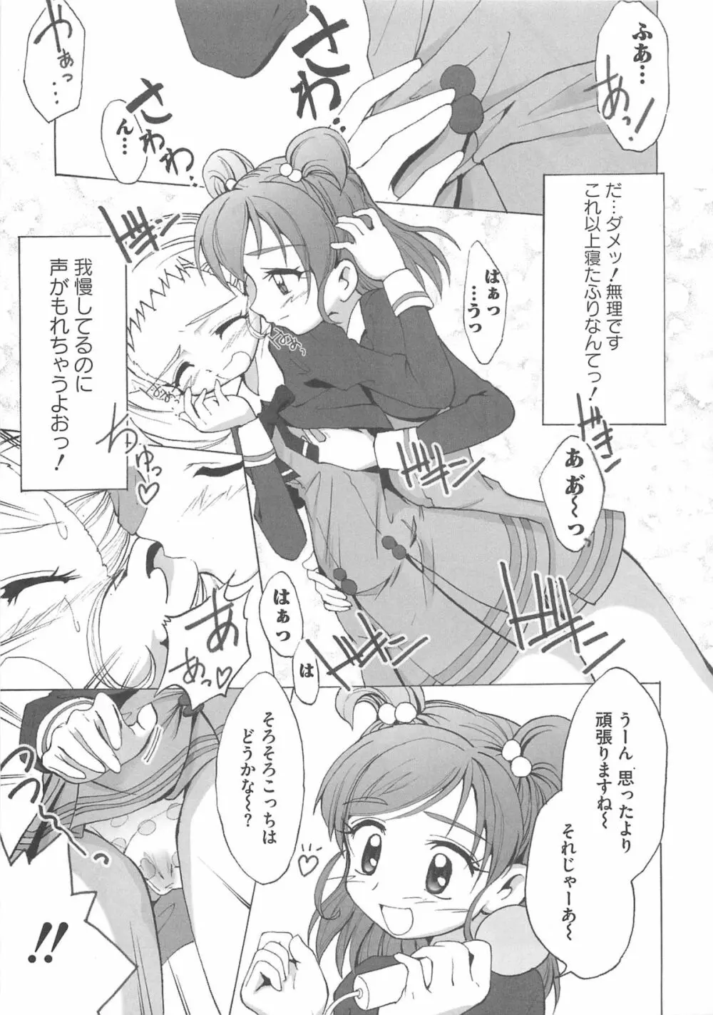 キュア百合の園 74ページ