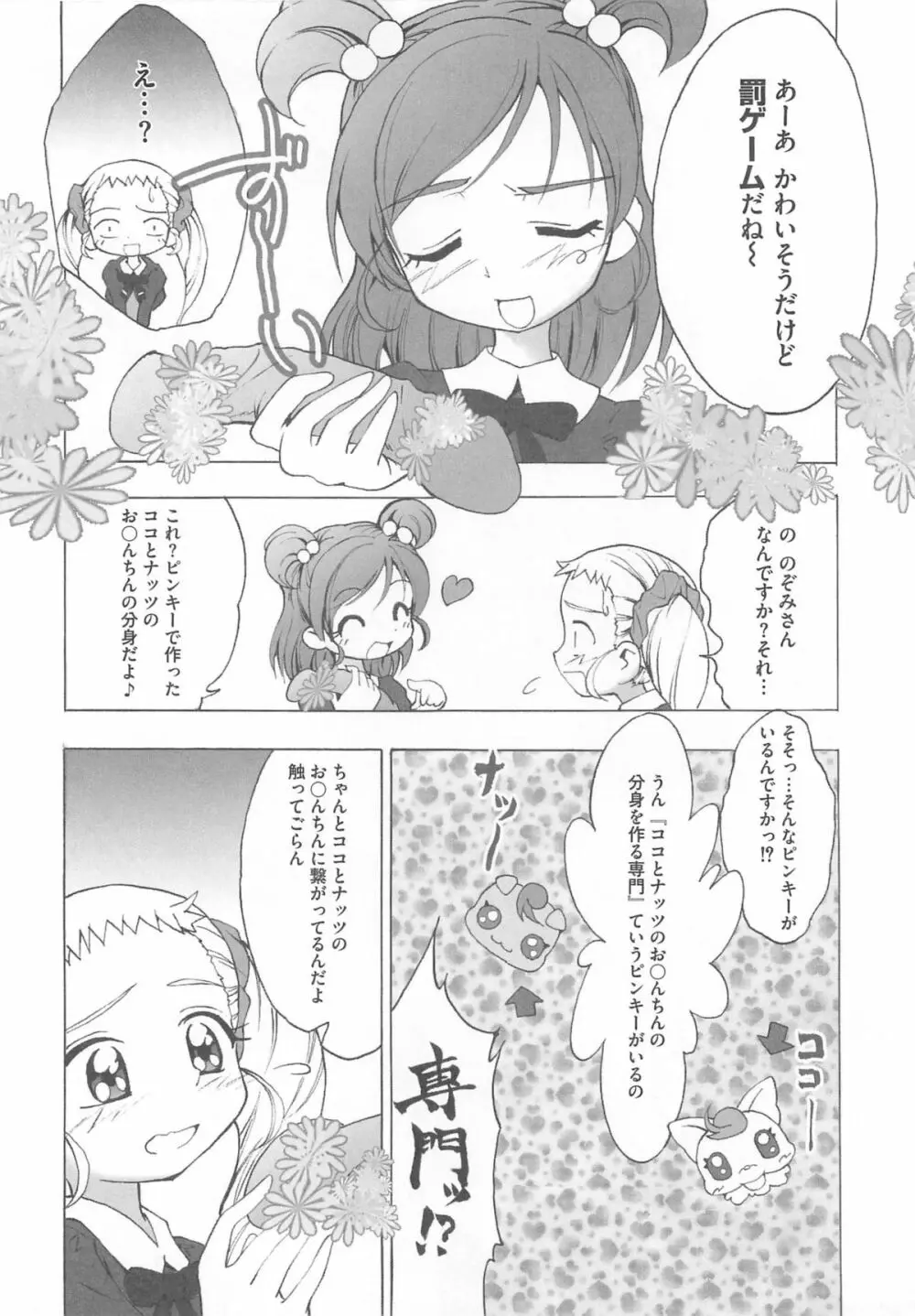 キュア百合の園 79ページ