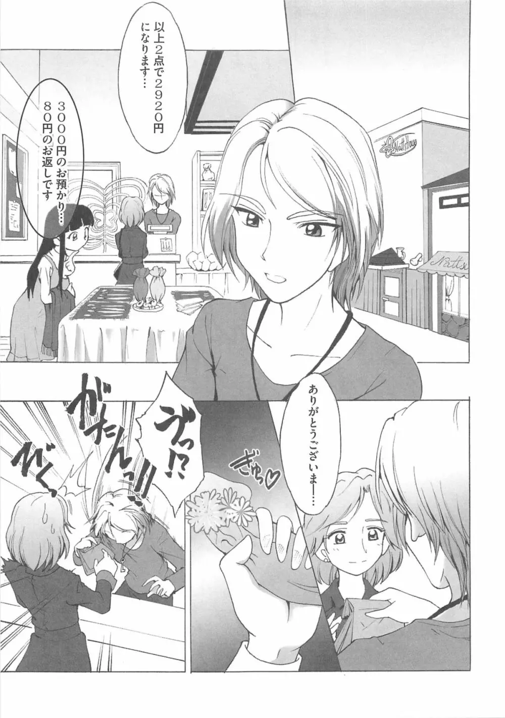 キュア百合の園 80ページ