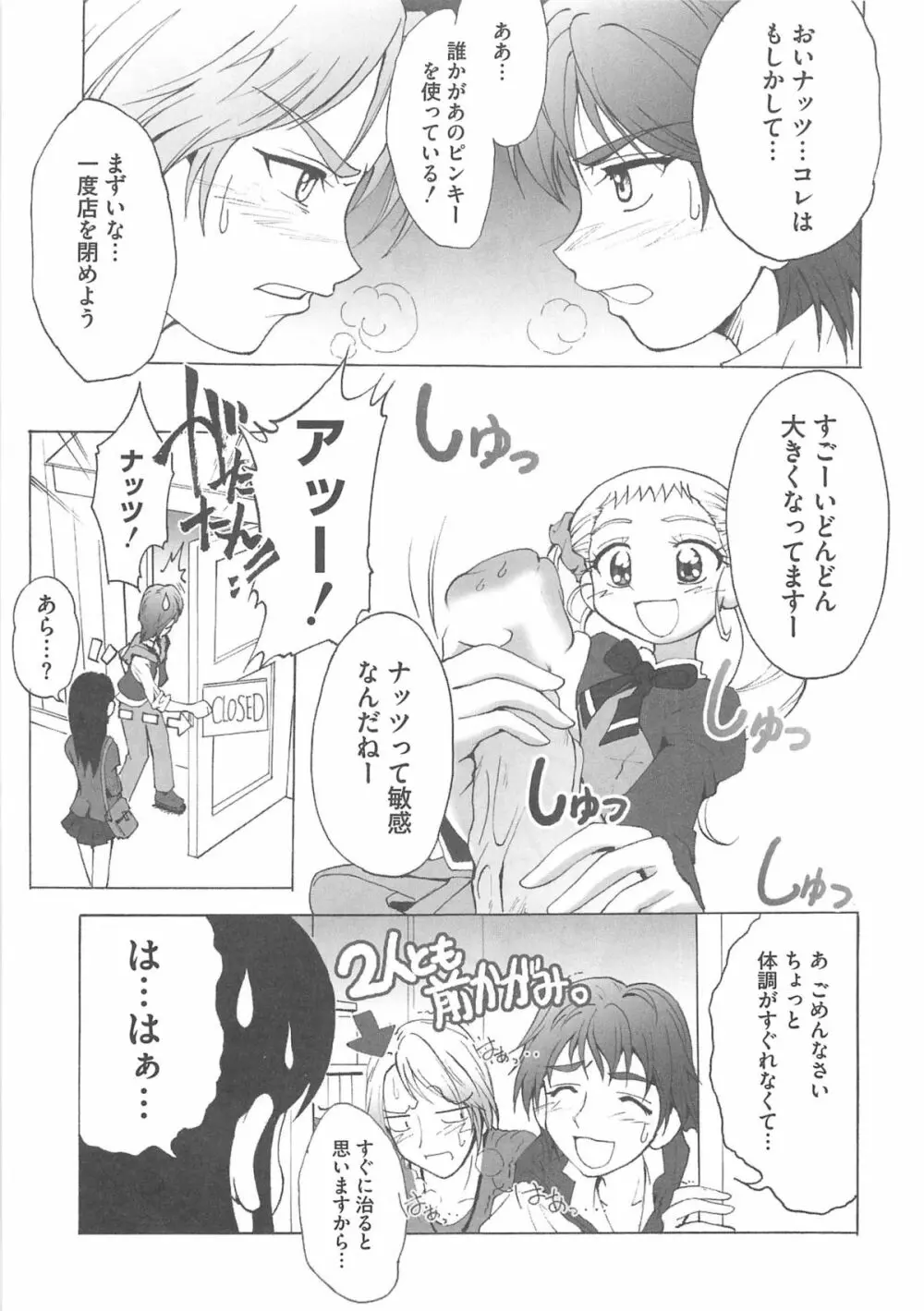 キュア百合の園 82ページ