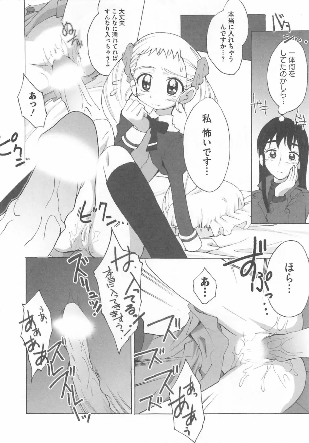 キュア百合の園 83ページ