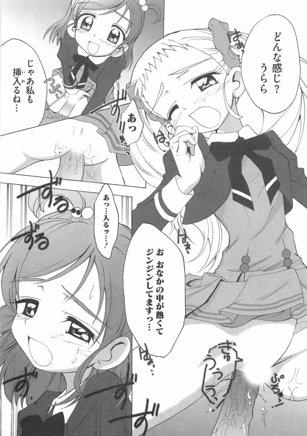 キュア百合の園 84ページ