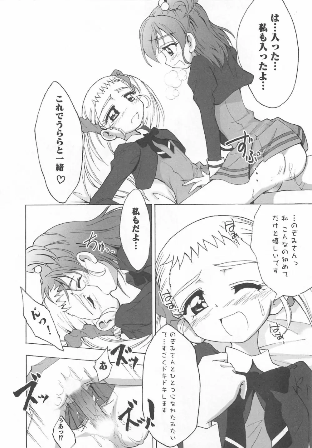 キュア百合の園 85ページ