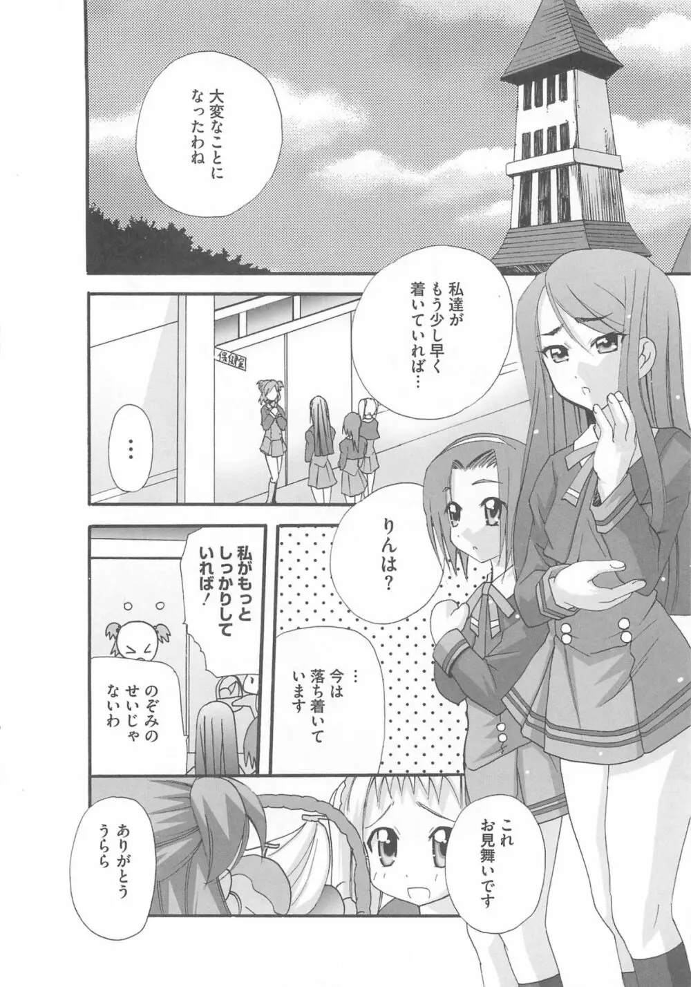 キュア百合の園 9ページ