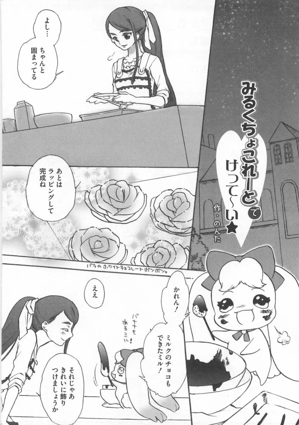 キュア百合の園 95ページ