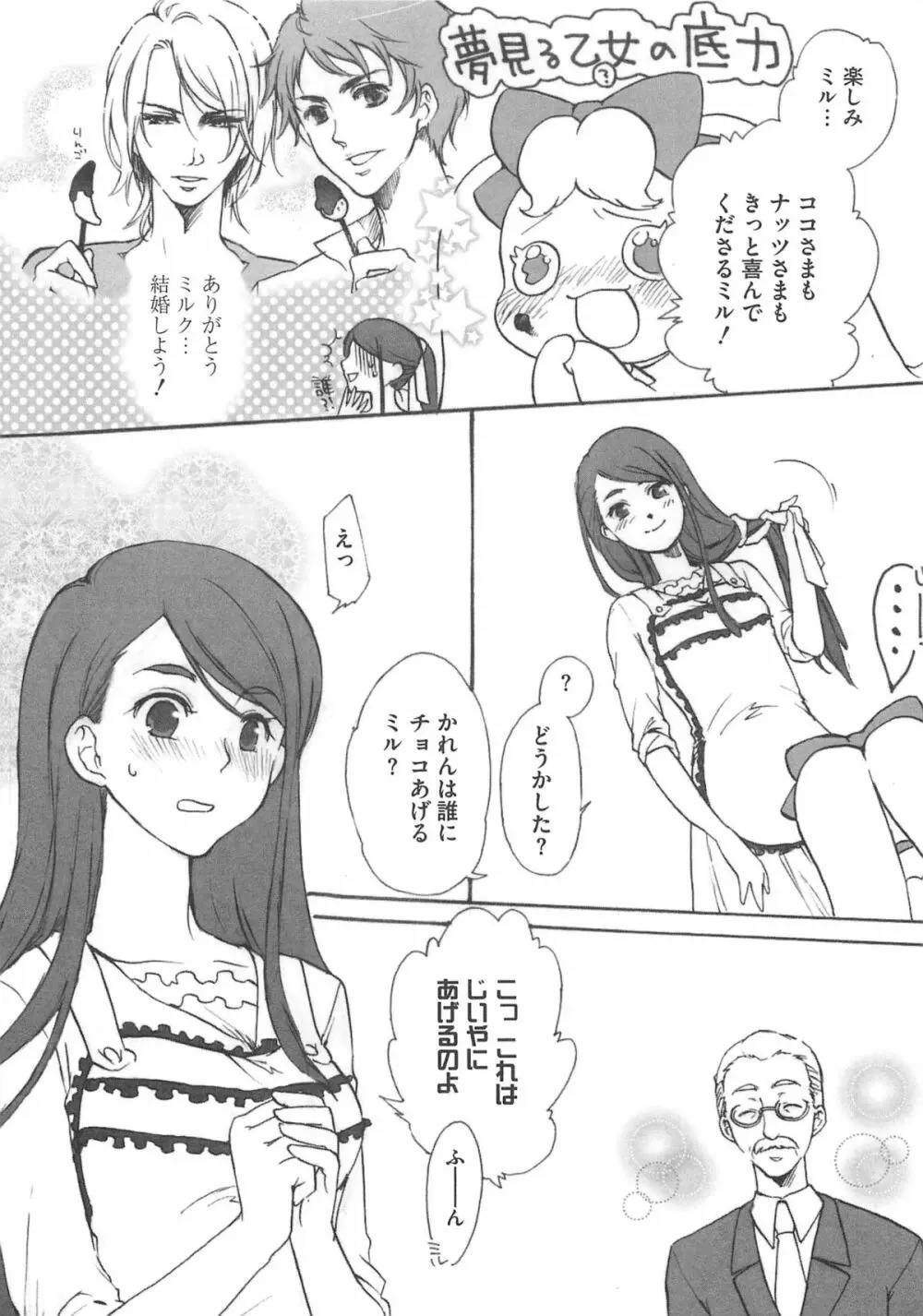 キュア百合の園 96ページ