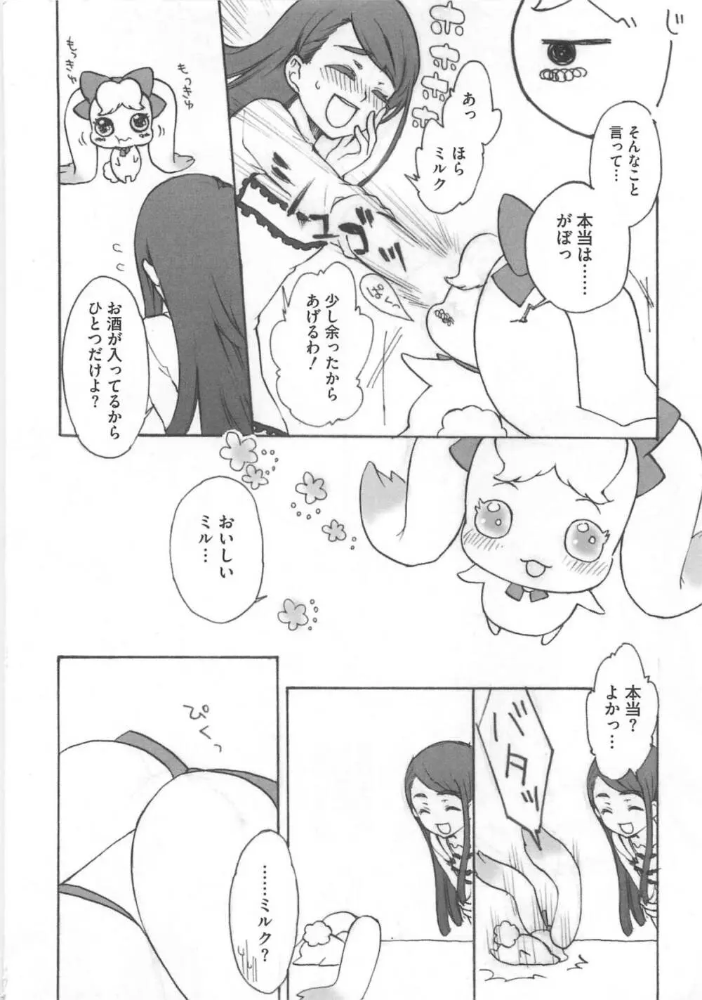 キュア百合の園 97ページ