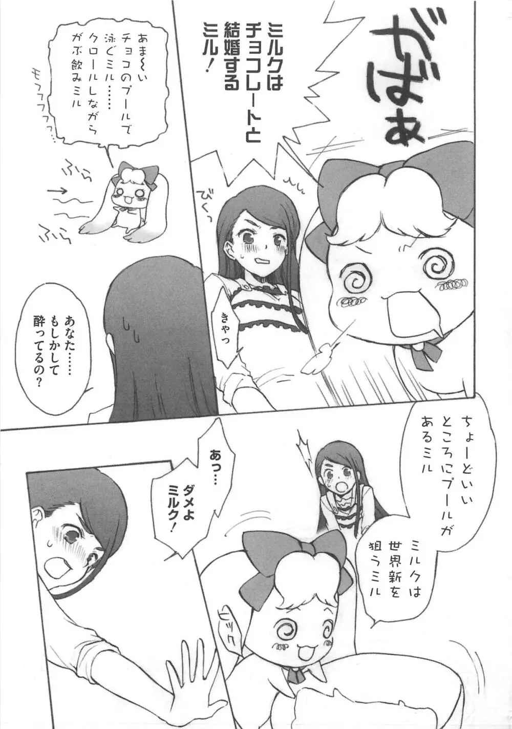 キュア百合の園 98ページ