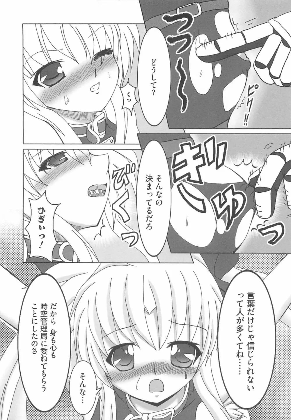 淫乱少女りりななの凌辱 149ページ