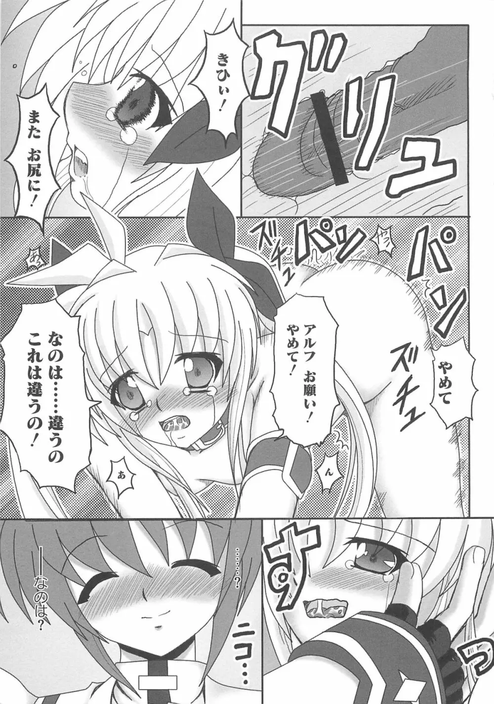 淫乱少女りりななの凌辱 158ページ