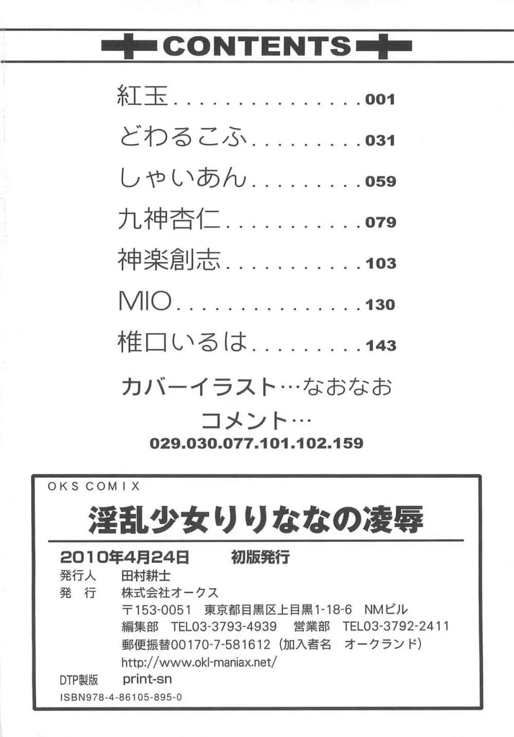 淫乱少女りりななの凌辱 163ページ