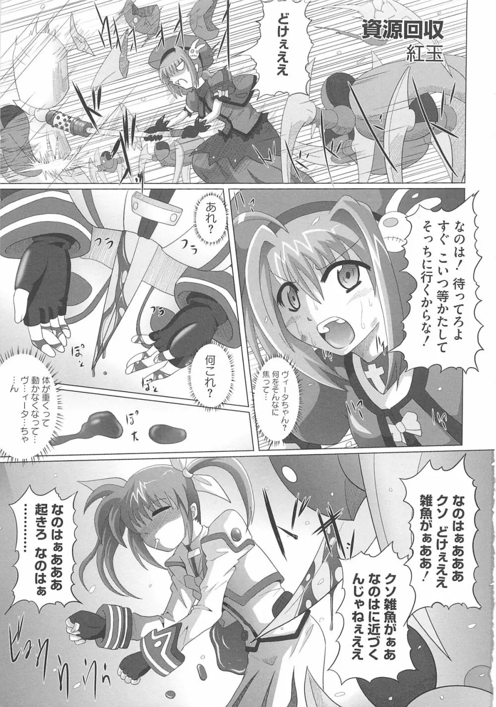 淫乱少女りりななの凌辱 4ページ