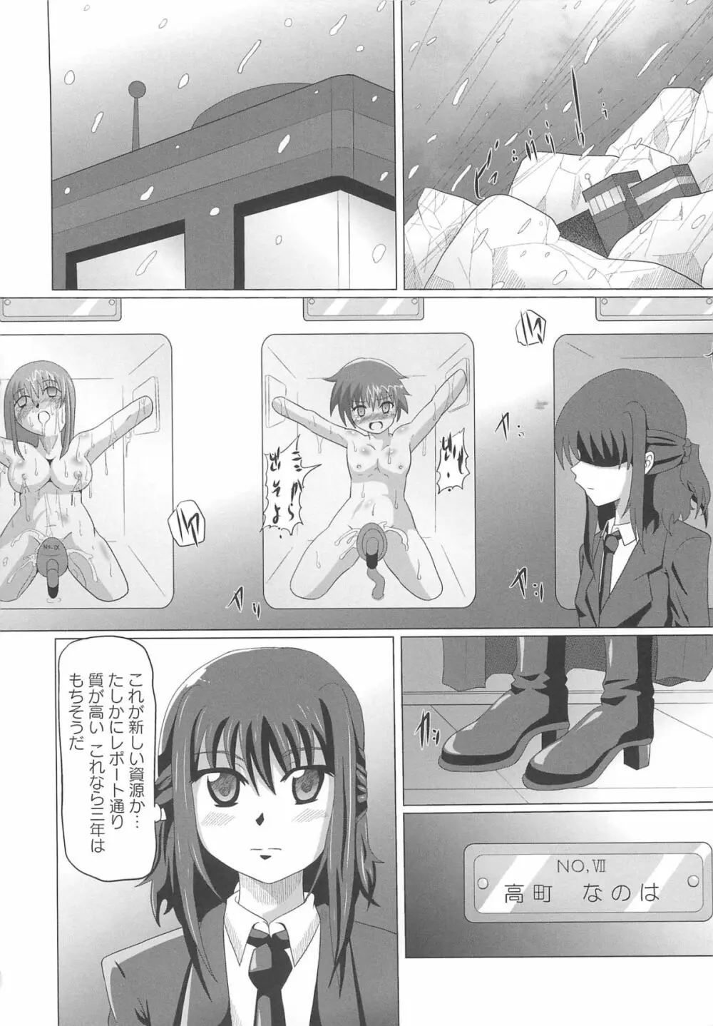 淫乱少女りりななの凌辱 5ページ