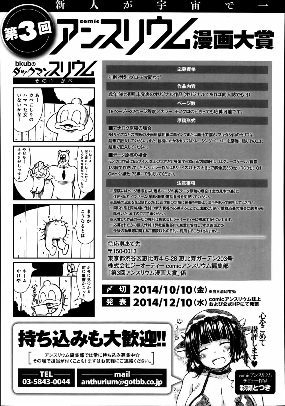 COMIC アンスリウム 016 2014年8月号 465ページ