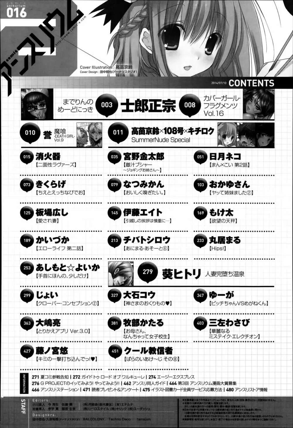 COMIC アンスリウム 016 2014年8月号 474ページ