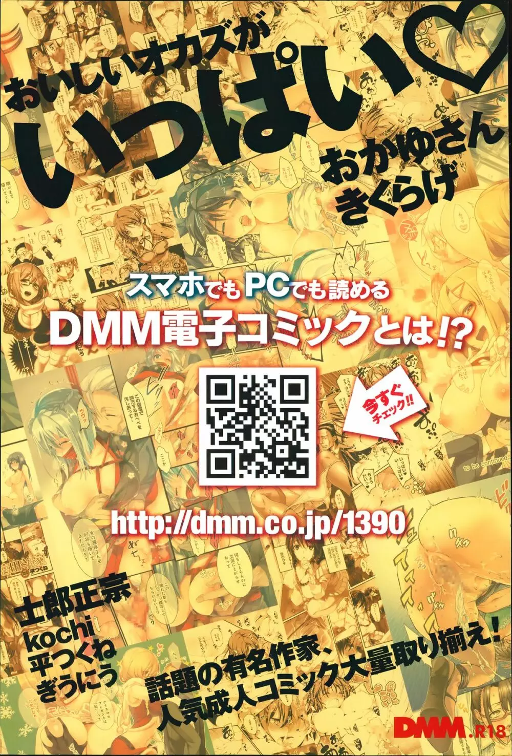 COMIC アンスリウム 016 2014年8月号 483ページ