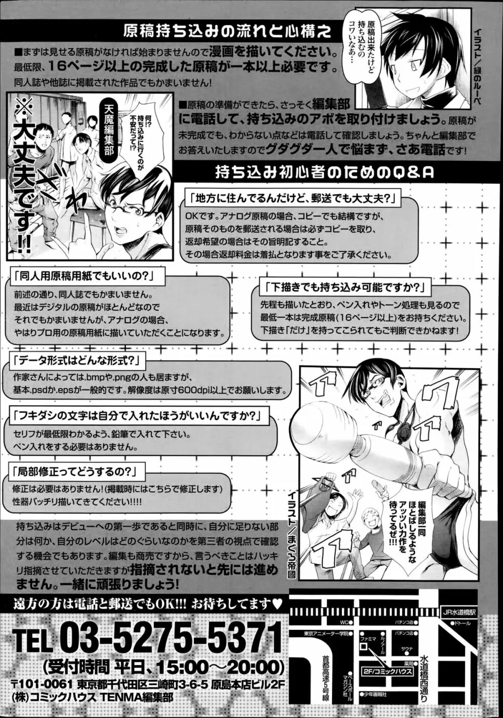 COMIC 天魔 2014年8月号 417ページ