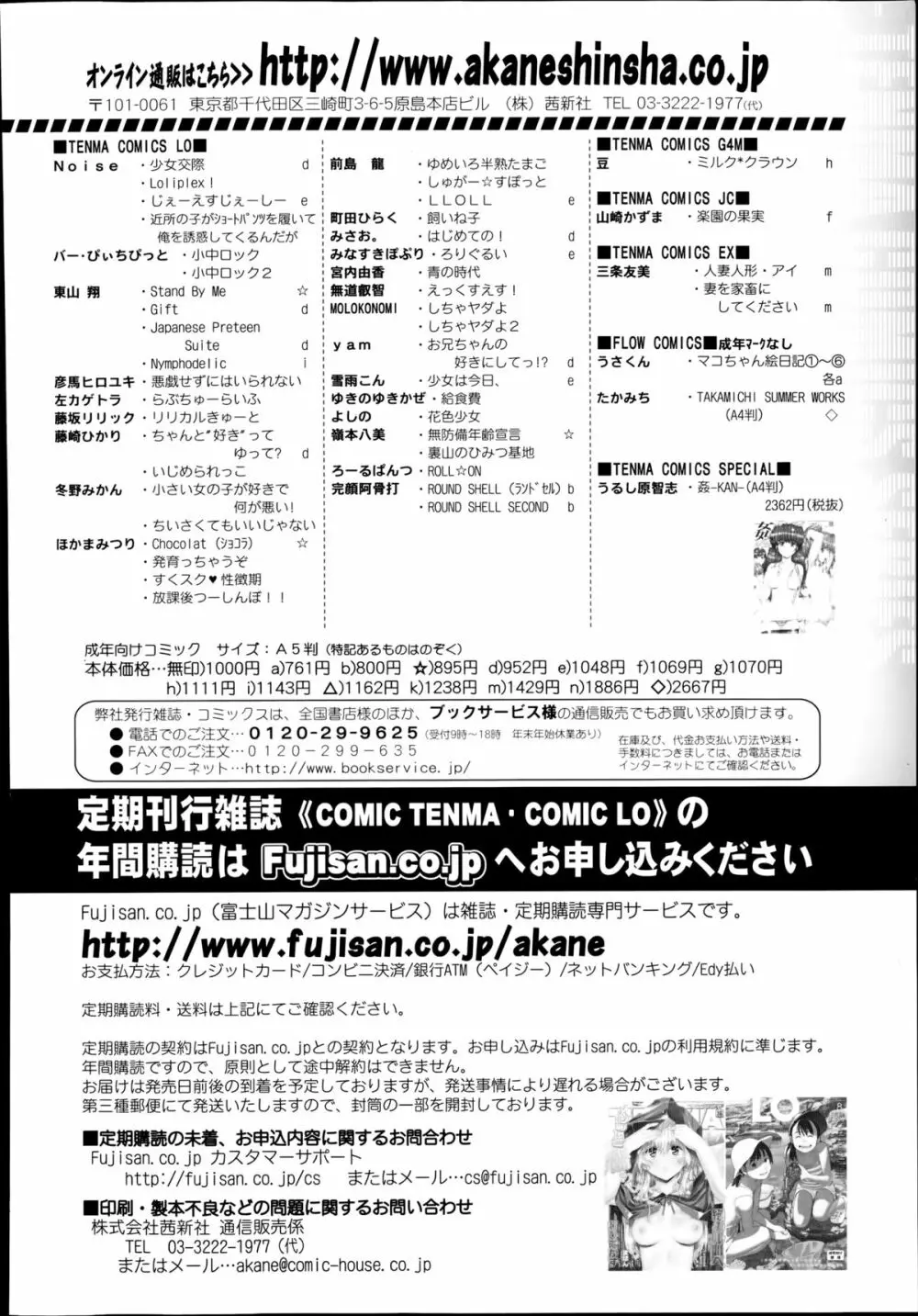 COMIC 天魔 2014年8月号 418ページ