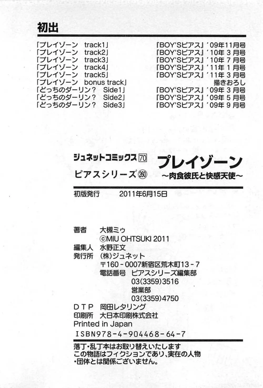 プレイゾーン -肉食彼氏と快感天使- 213ページ