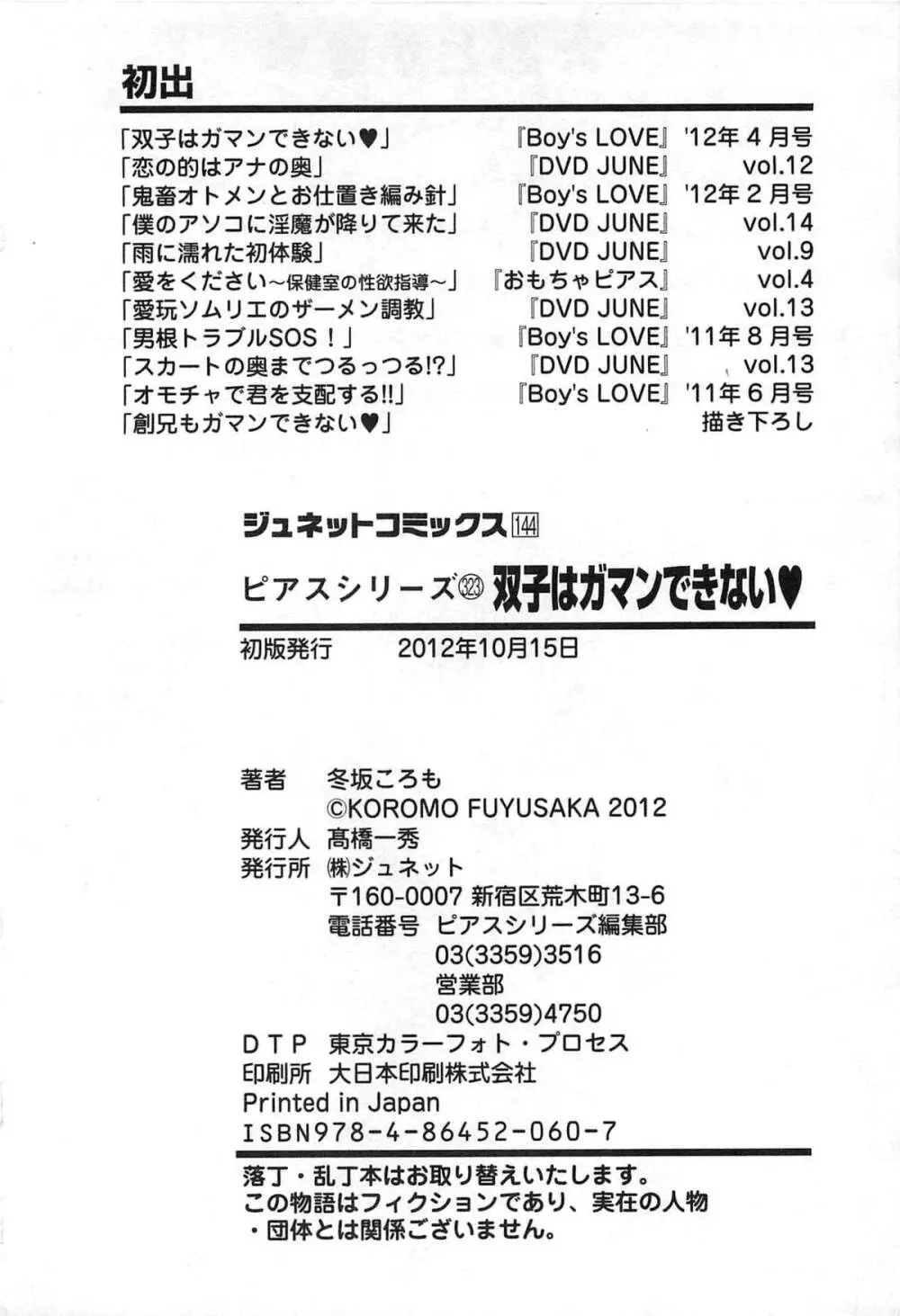 双子はガマンできない 213ページ