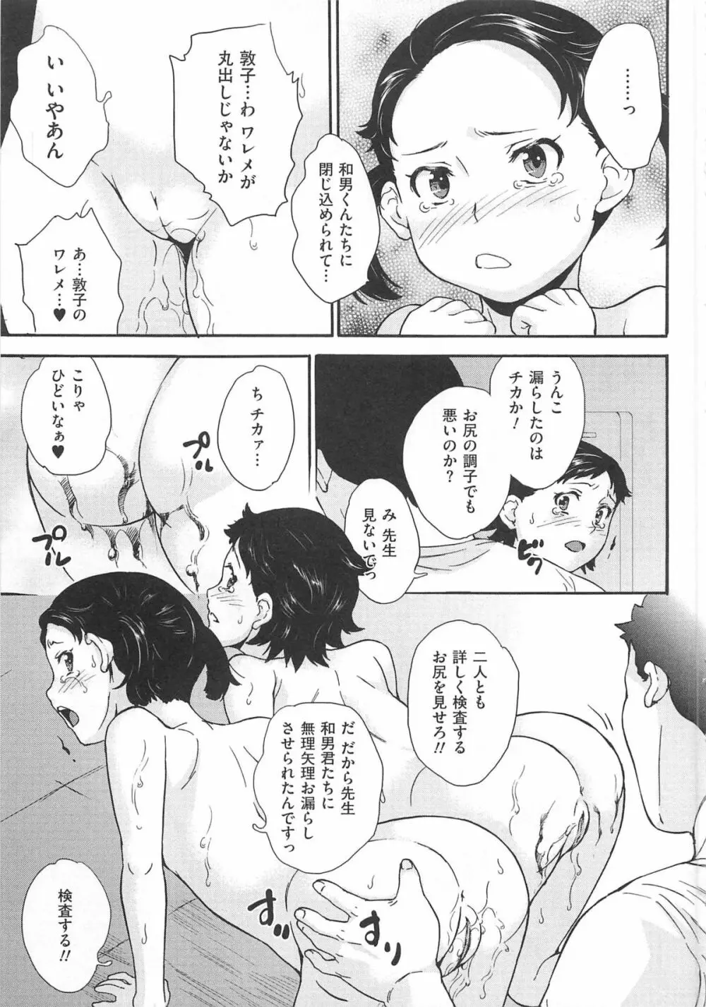 トイレの秘密 106ページ