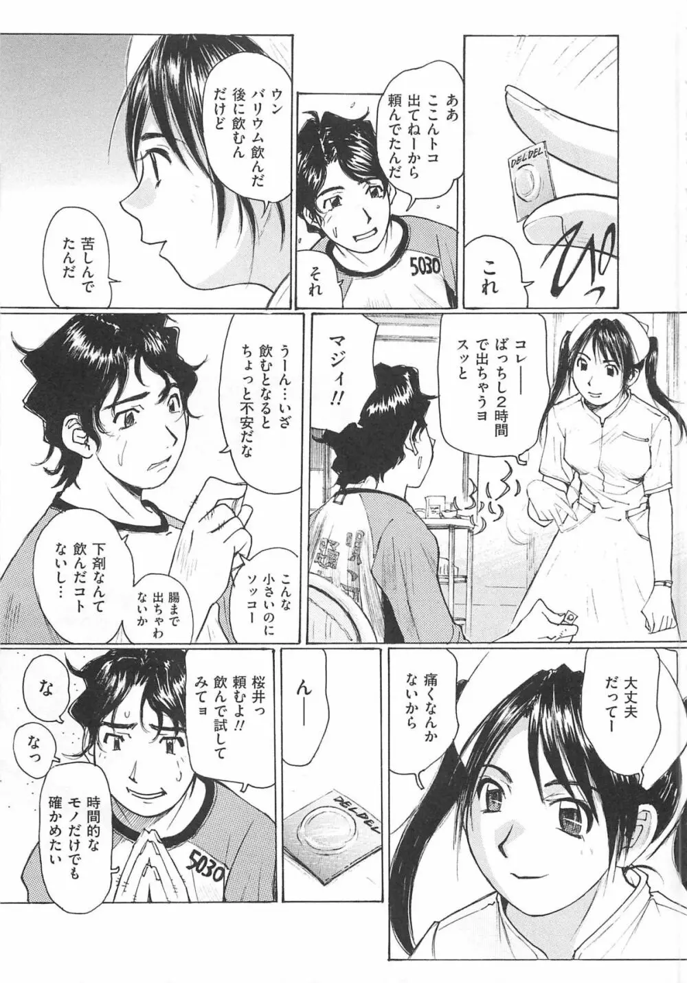 トイレの秘密 118ページ