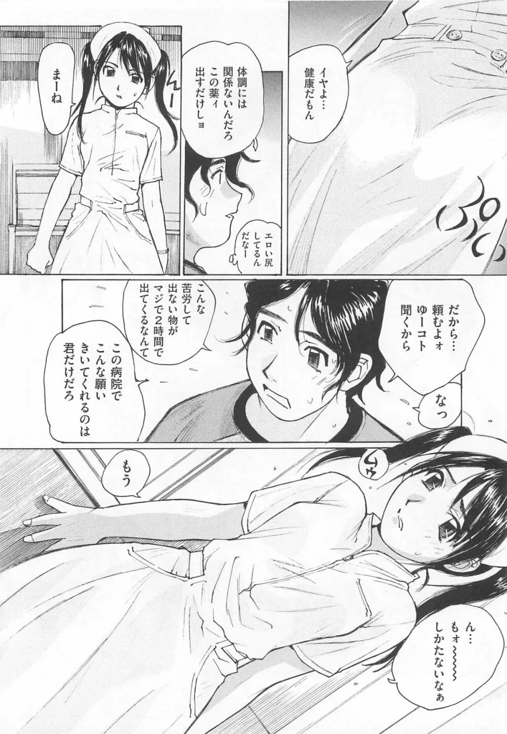 トイレの秘密 119ページ