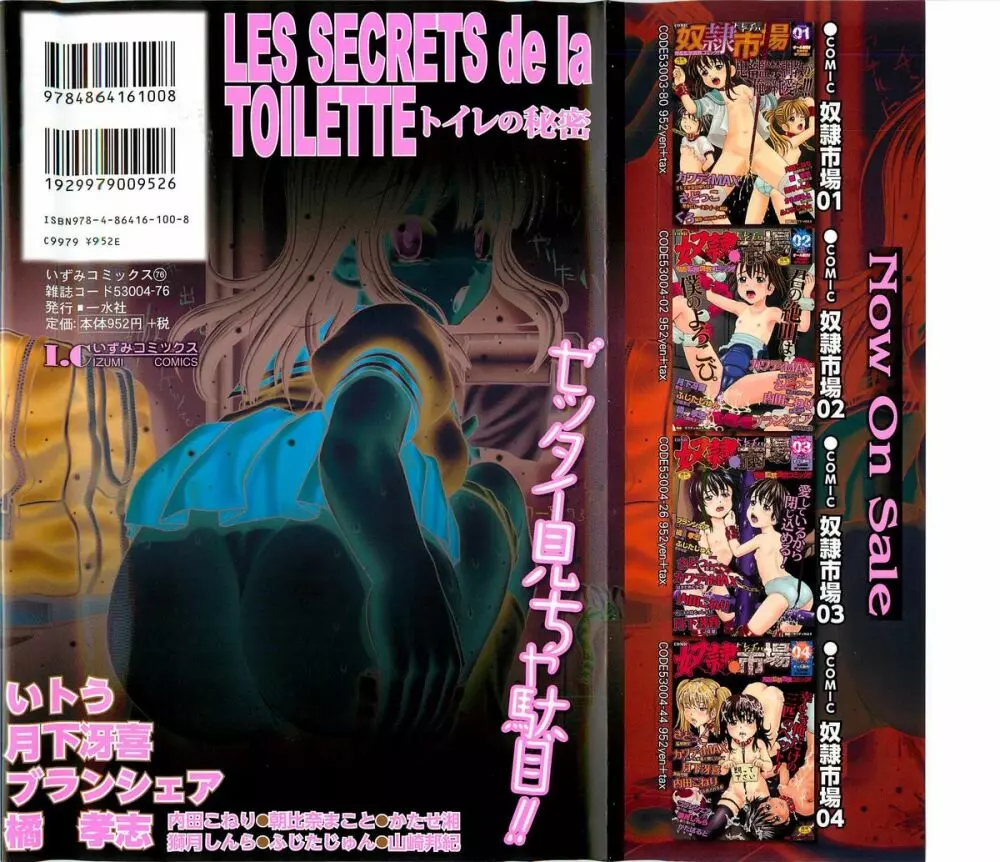 トイレの秘密 2ページ