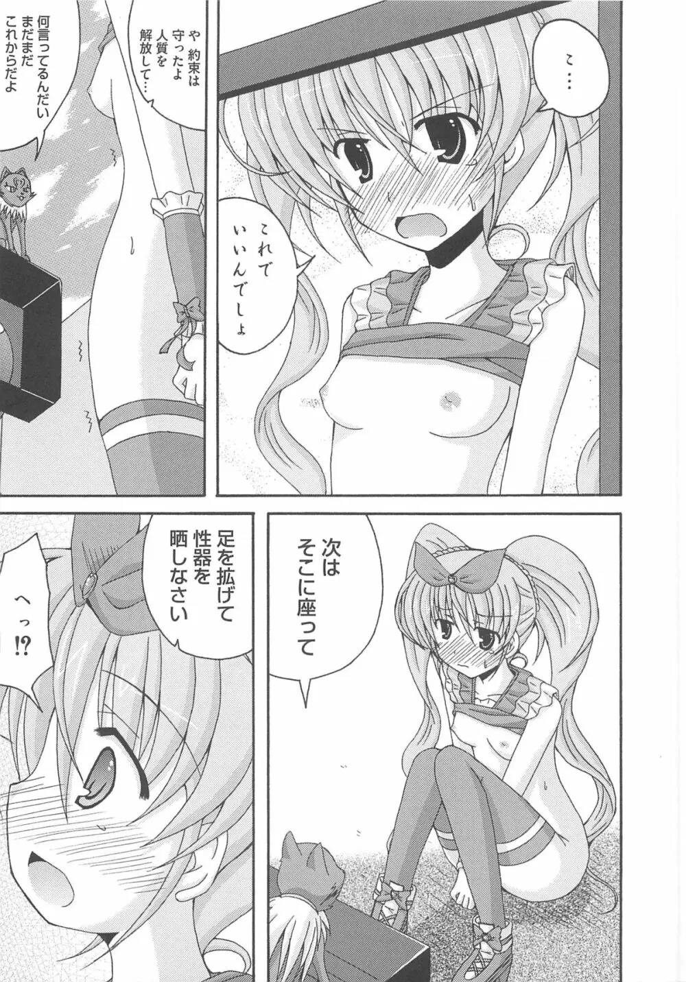 すうぃーとエロキュア 108ページ