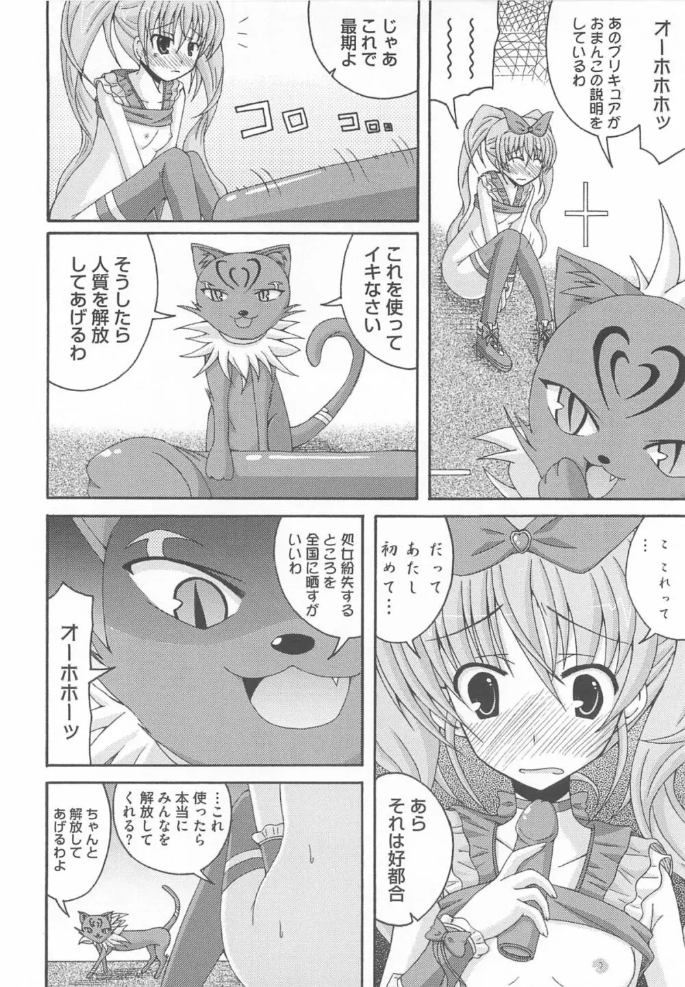 すうぃーとエロキュア 111ページ