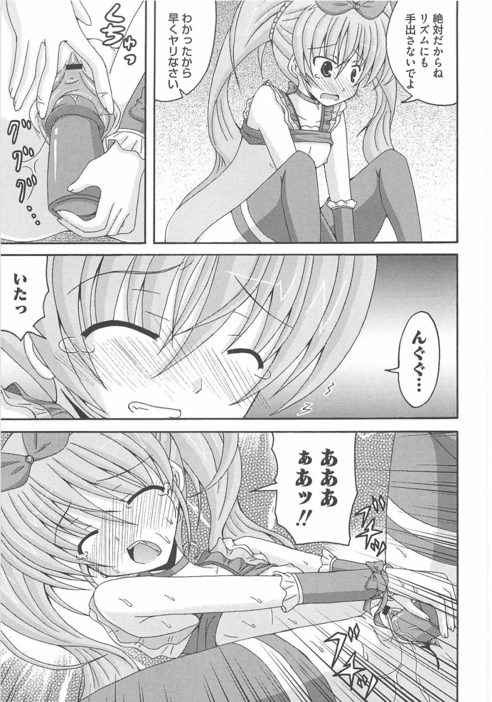 すうぃーとエロキュア 112ページ