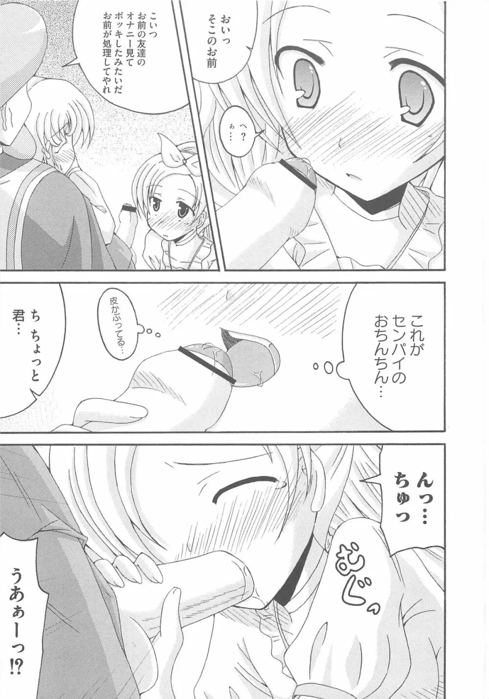 すうぃーとエロキュア 114ページ