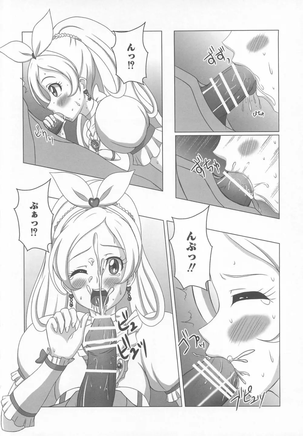 すうぃーとエロキュア 141ページ