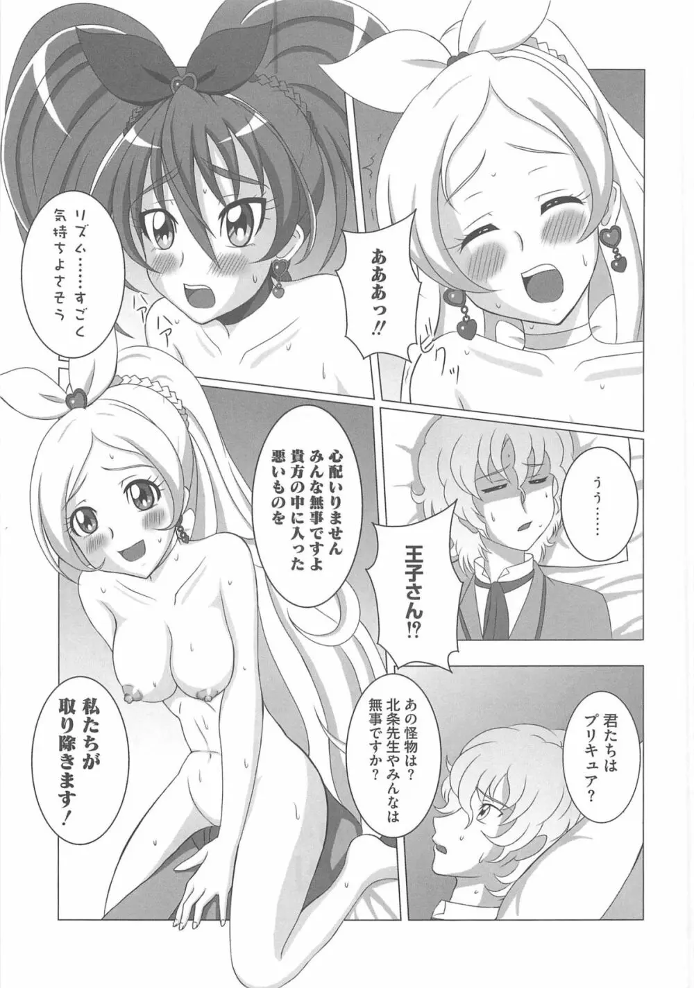 すうぃーとエロキュア 144ページ