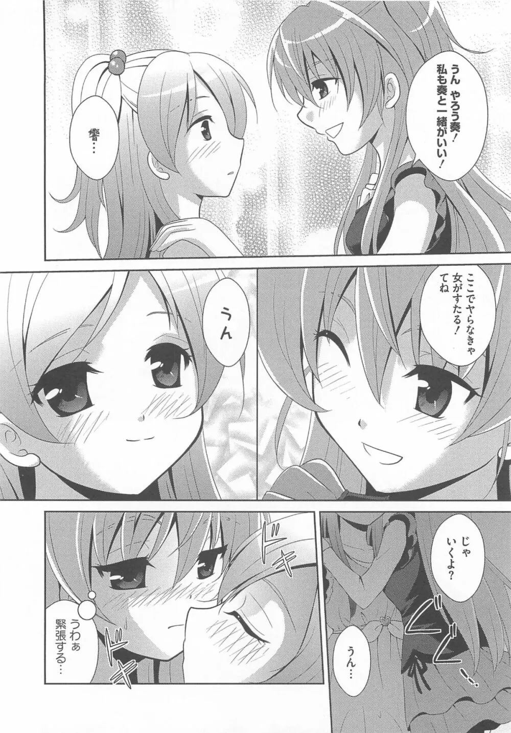 すうぃーとエロキュア 29ページ