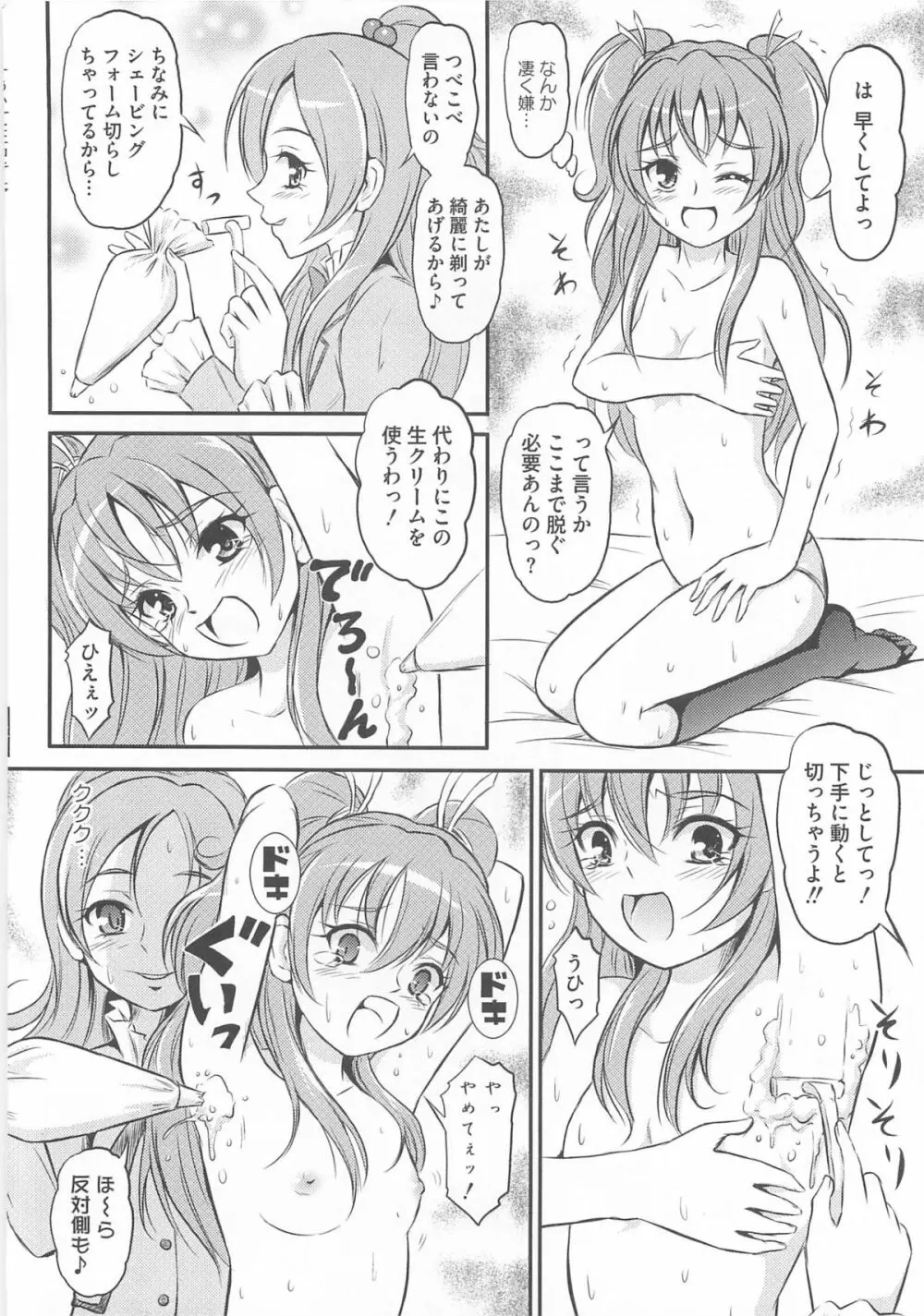 すうぃーとエロキュア 83ページ