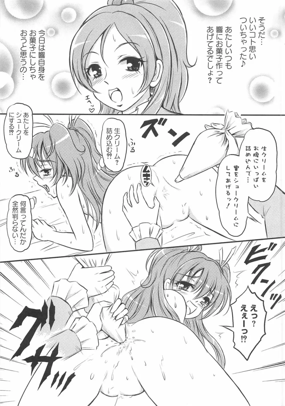 すうぃーとエロキュア 88ページ