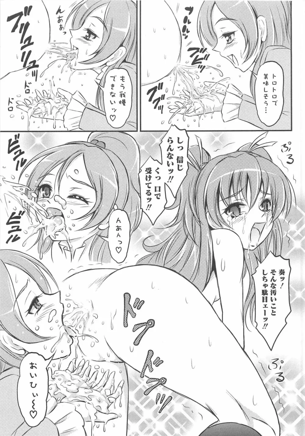 すうぃーとエロキュア 94ページ