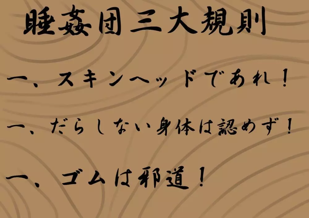 俺たちゃ睡姦団!～FT睡姦陵辱～ 56ページ