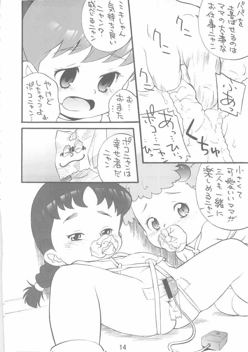 塩少々・・・ 13ページ