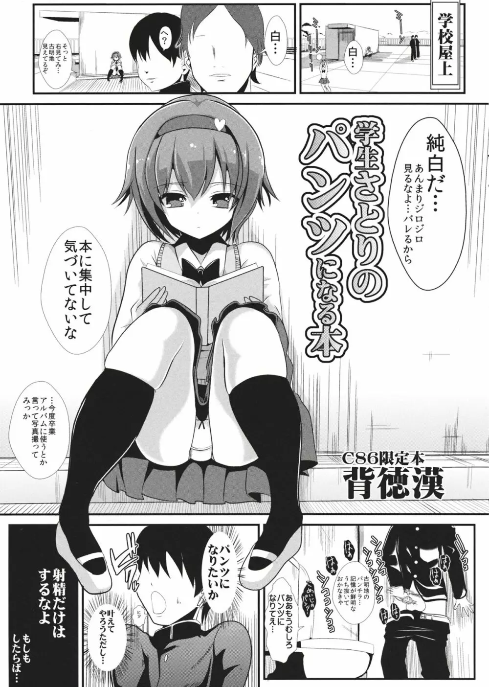 学生さとりのパンツになる本 1ページ