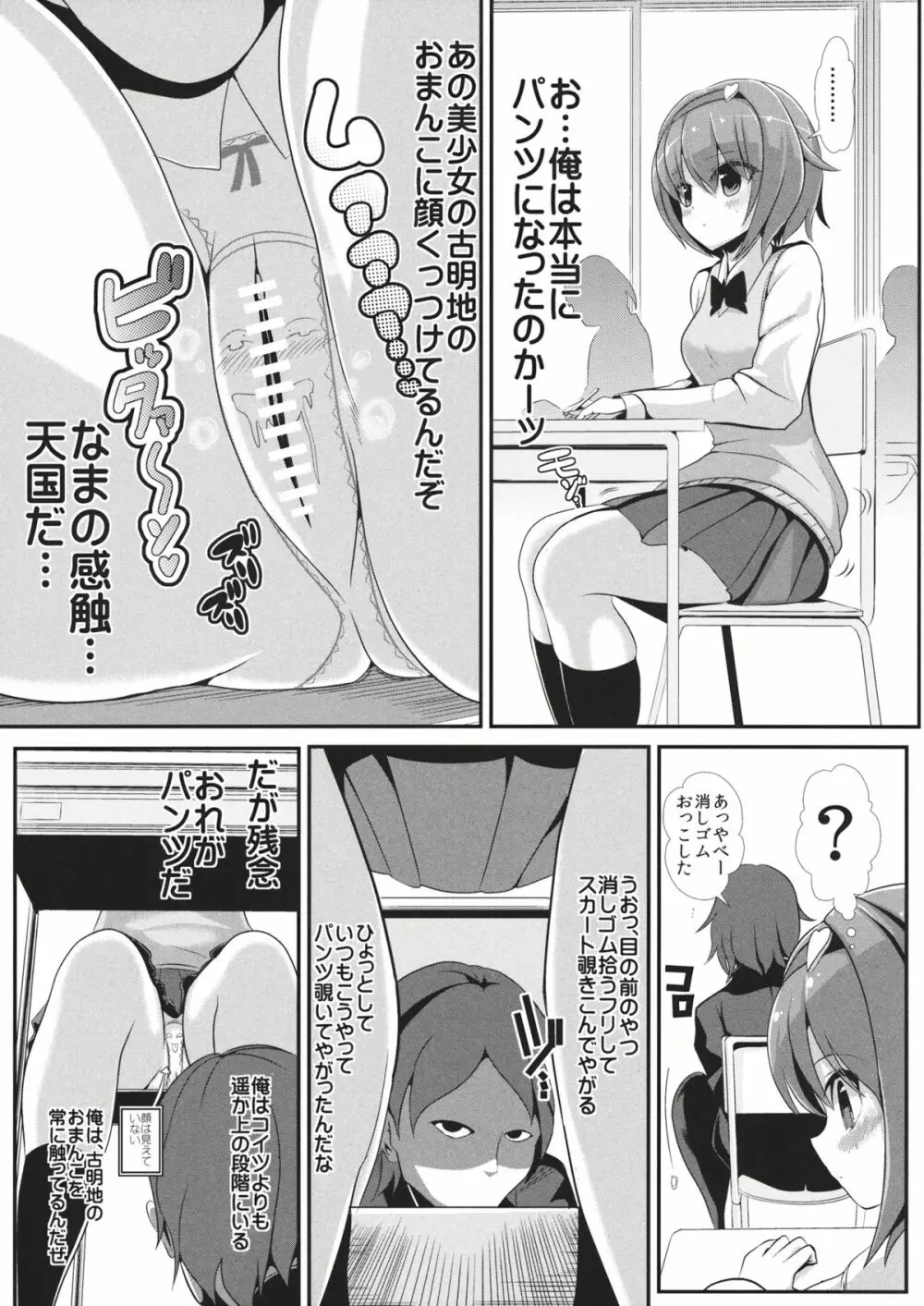 学生さとりのパンツになる本 3ページ